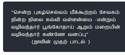 ஏலாதி இயம்பும் அறம்