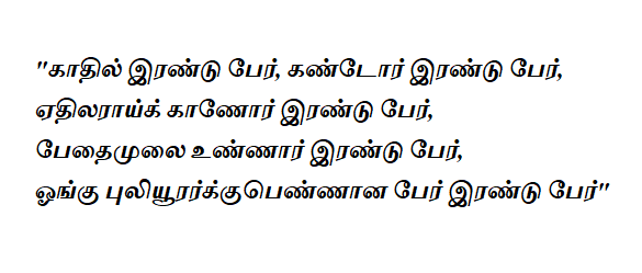 இரட்டைப்  புலவர்கள்