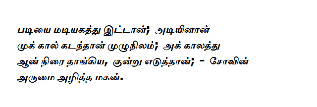 நான்மணிக் கடிகை - சங்க இலக்கிய பதினெண்கீழ்க்கணக்கு நூல்
